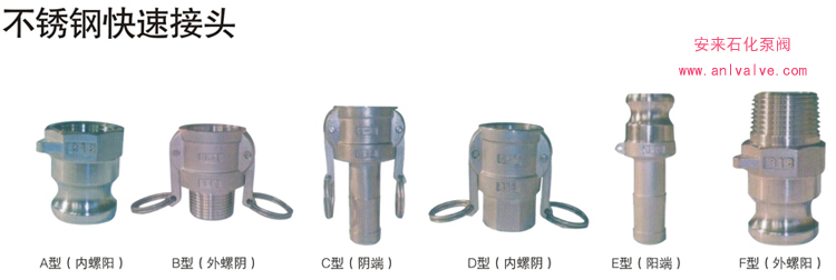不銹鋼快速接頭