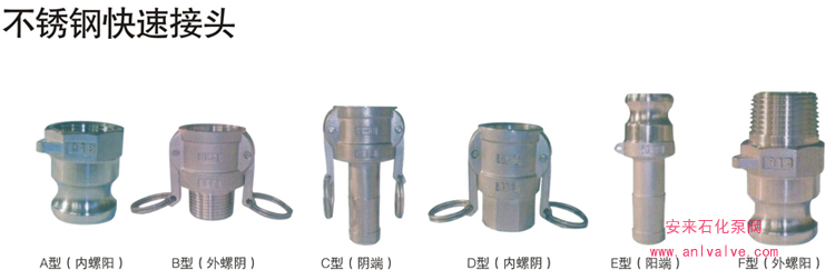 接皮管膠管的E型快速接頭